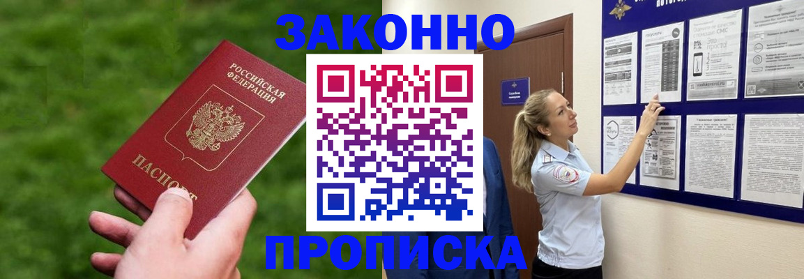 прописка штамп в Юже