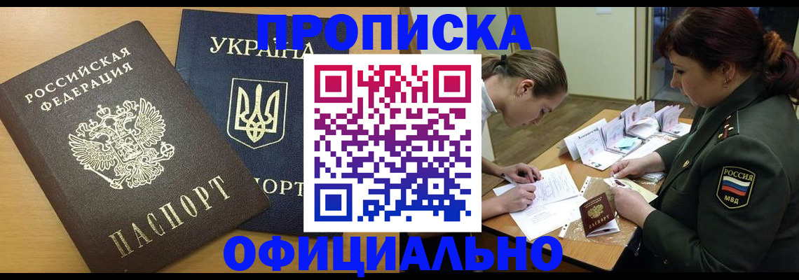 временная прописка в Юже