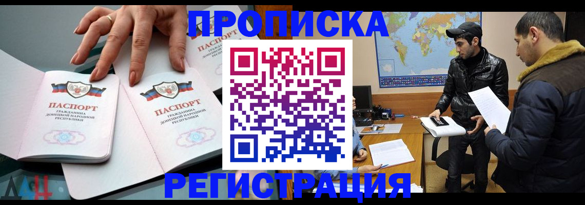 прописка 2025 в Юже